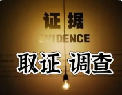 无锡市私家侦探